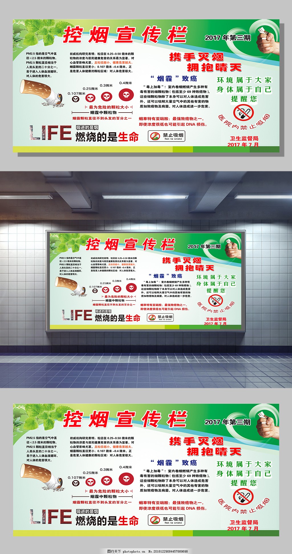 控?zé)熜麄鳈谡拱逶O(shè)計(jì)模板發(fā)布 共創(chuàng)無煙健康環(huán)境